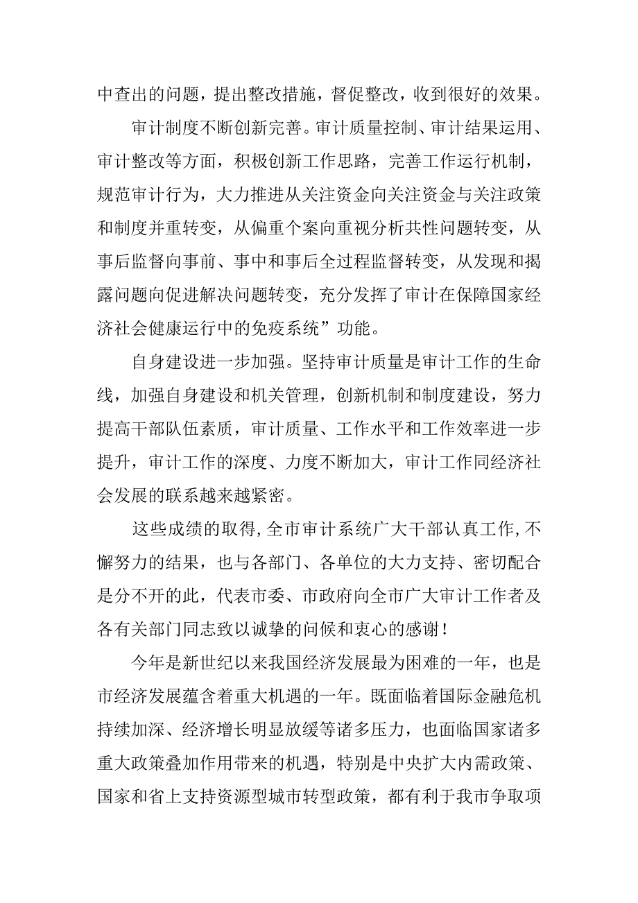 在审计工作会讲话.doc_第2页