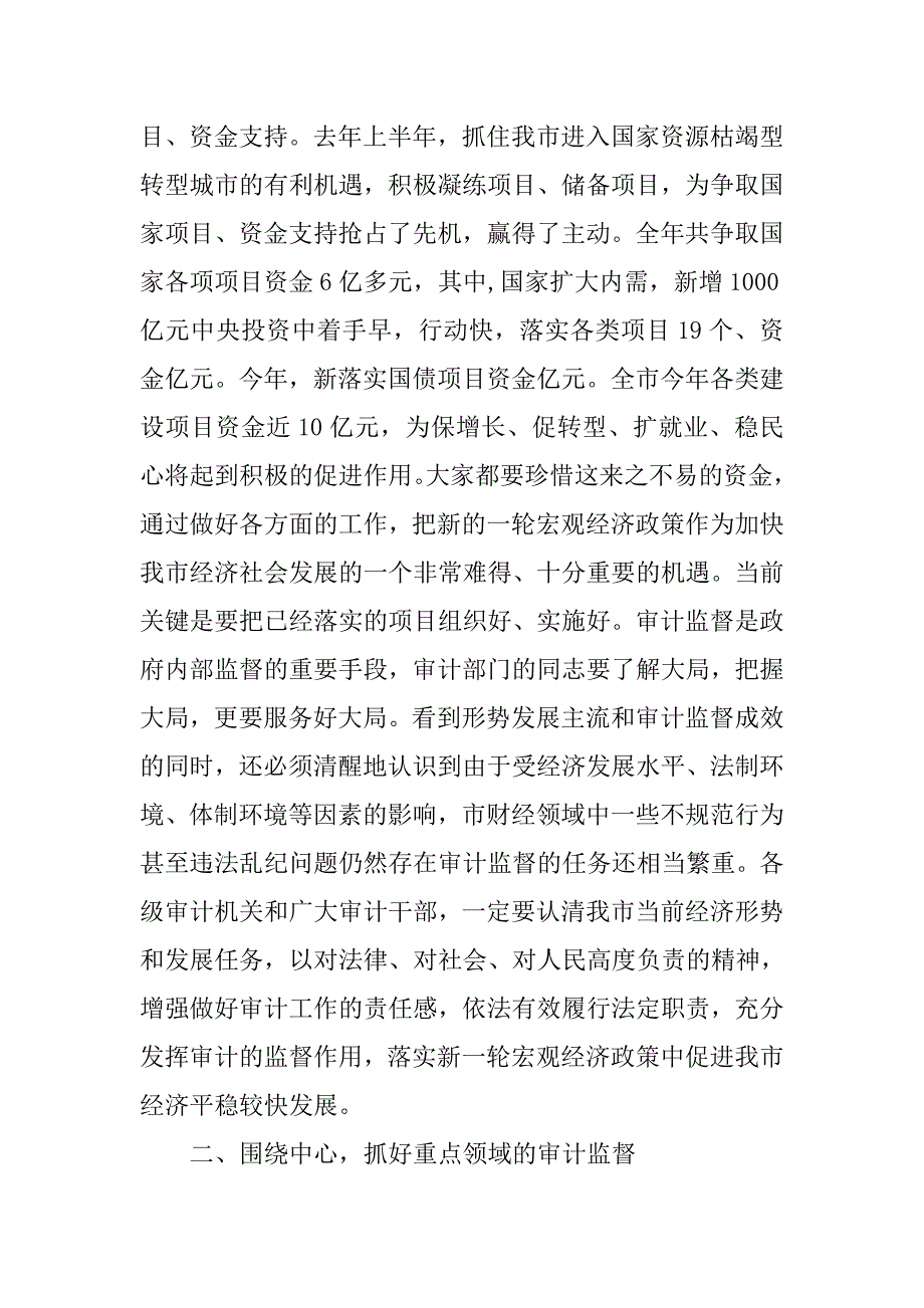 在审计工作会讲话.doc_第3页