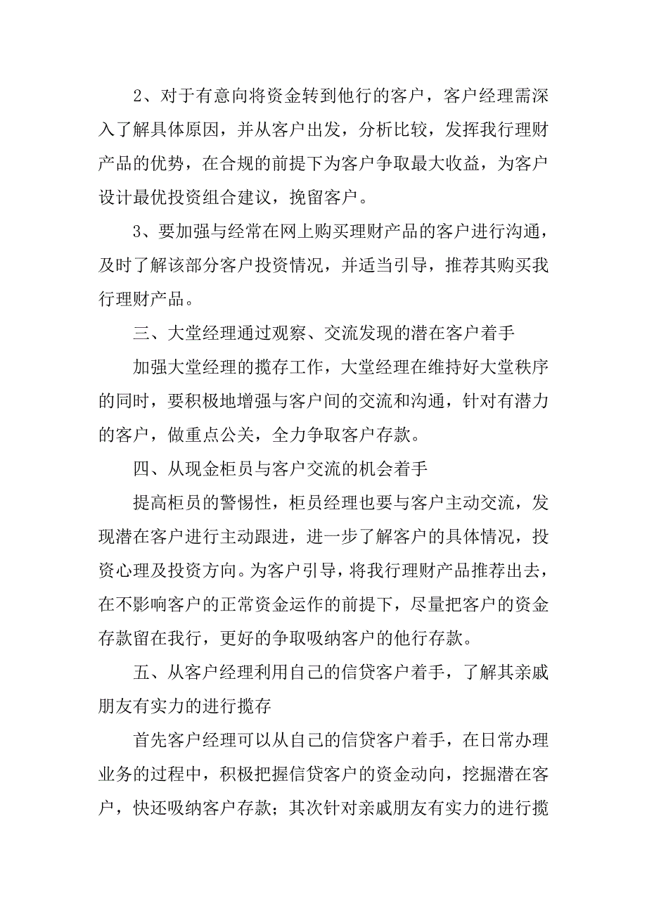 银行客户经理经验交流材料.doc_第2页