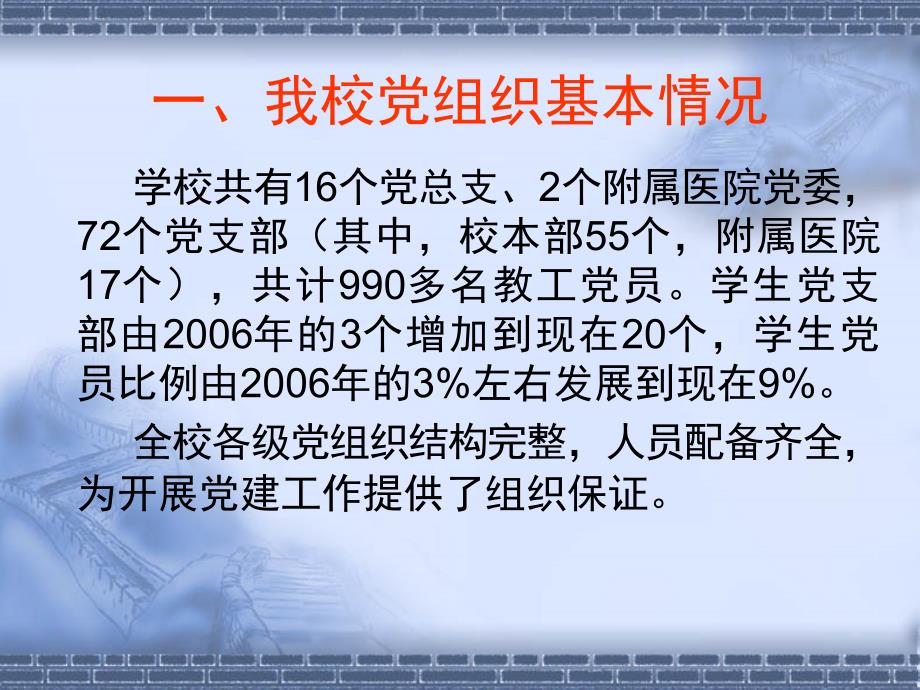 严格党员发展程序努力做好学生党建工作_第4页