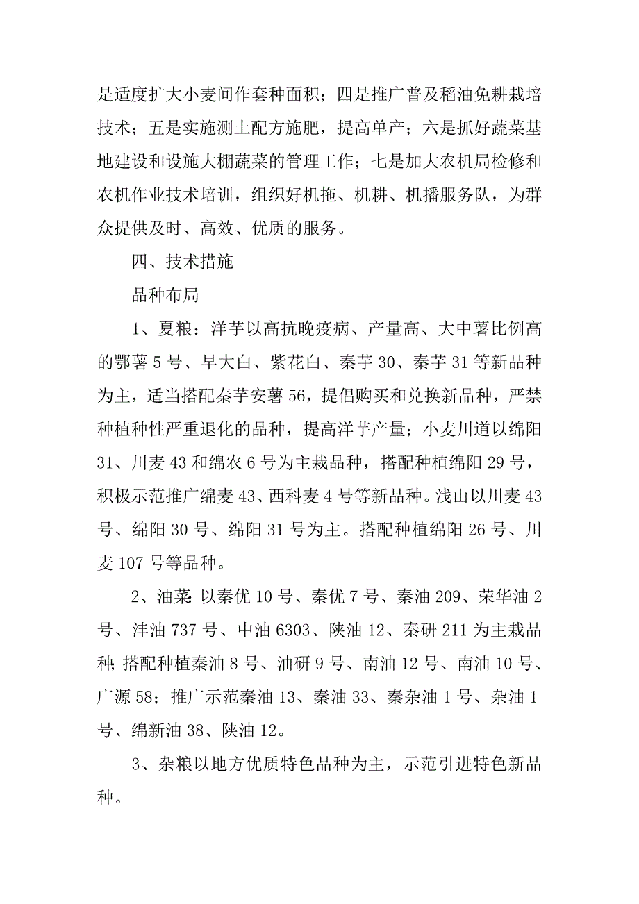 地方农业秋播落实方案.doc_第2页