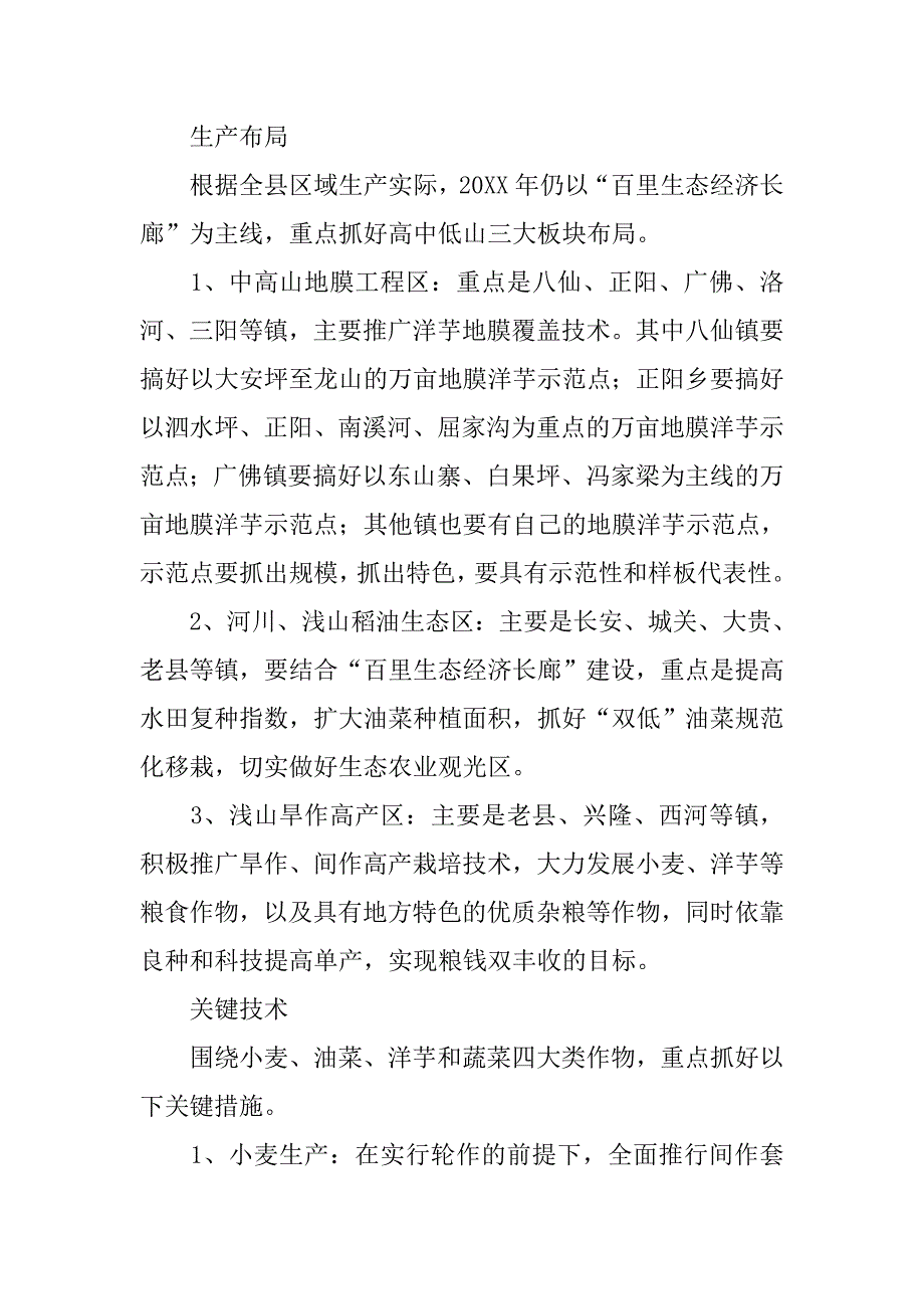 地方农业秋播落实方案.doc_第3页