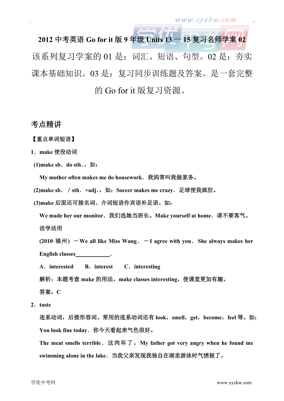 中考英语go for it版9年级units 13一15复习名师学案02_第1页