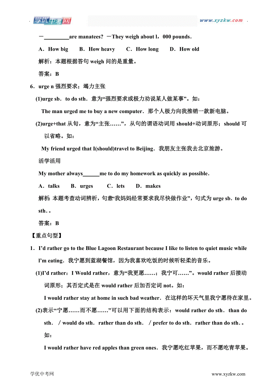 中考英语go for it版9年级units 13一15复习名师学案02_第4页