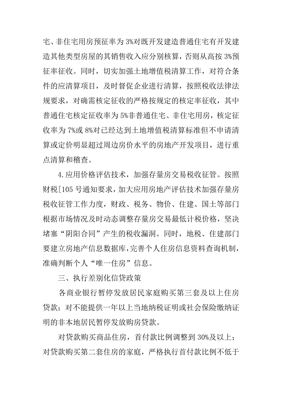 房地产平稳健康发展总结.doc_第2页