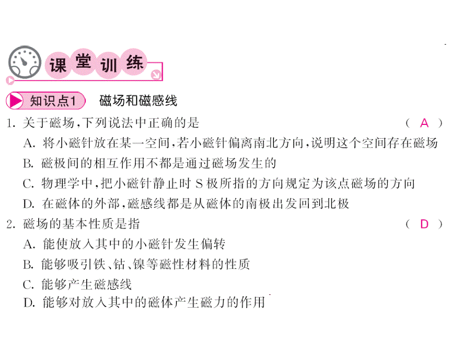 【课堂点睛】人教版九年级物理下册课件 第20章 31-32_第2页