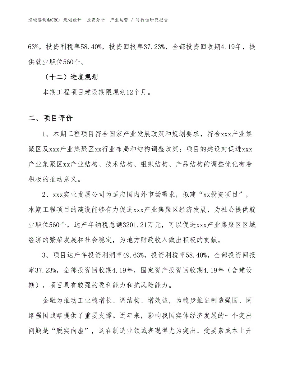 高尔夫球项目可行性研究报告（范文）_第3页