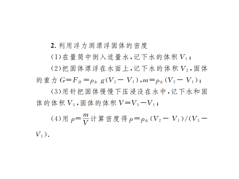 河北物理中考考的复习课件：小专题一 测量物质的密度_第3页