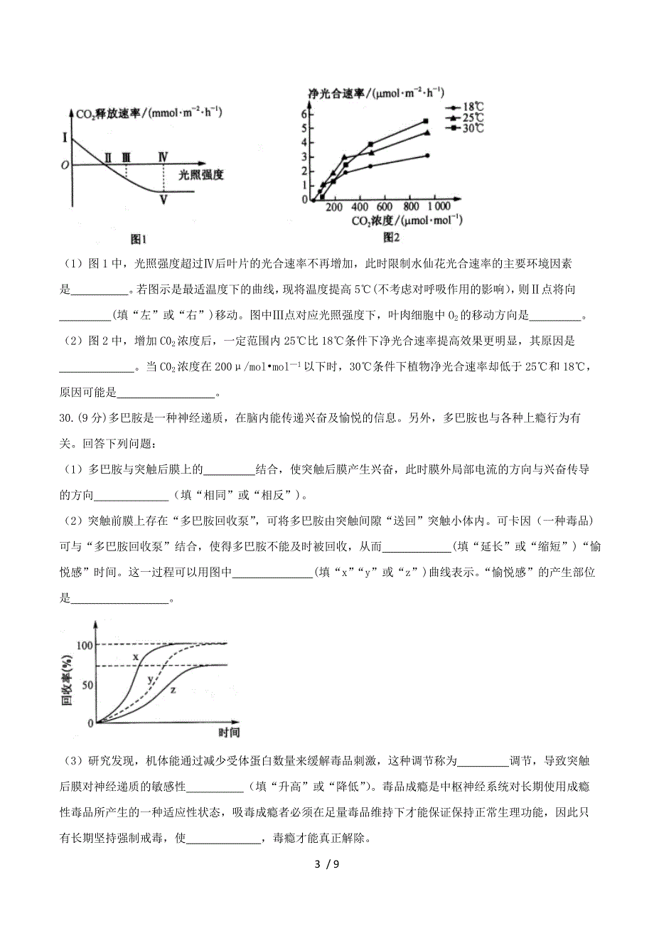 山东省菏泽市2018届高三生物下学期第一次模拟考试试题.doc_第3页