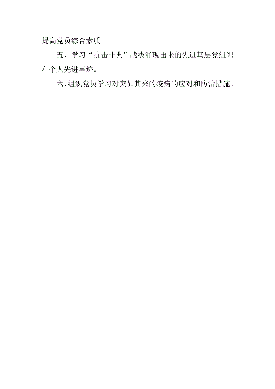 规划局党员年度工作计划.doc_第2页