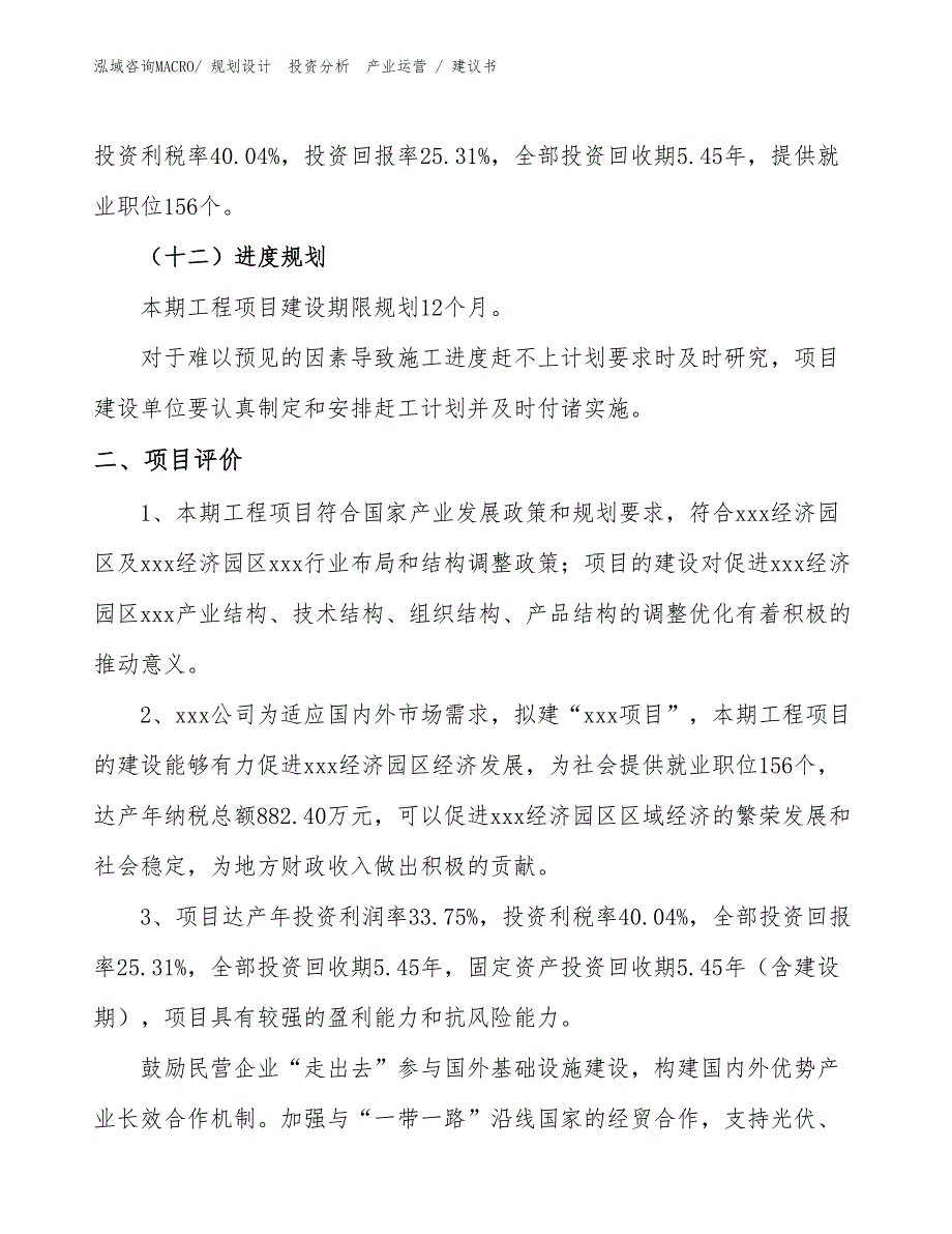 贺卡项目建议书（投资规划）_第3页