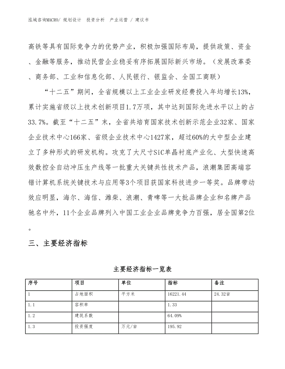 贺卡项目建议书（投资规划）_第4页