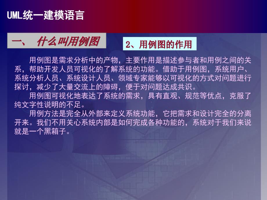 uml系统建模基础教程教学资料_第4页