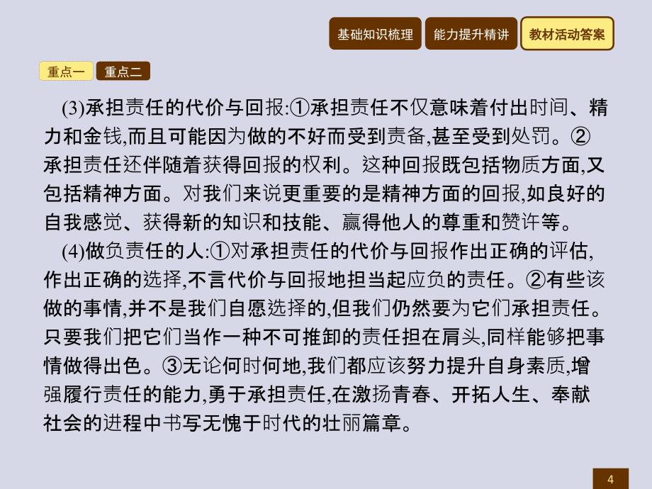 （2017秋）人教版道德与法治（部编版）八年级上册优质课件：单元综合复习3x_第4页