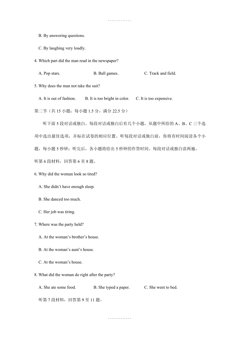 福建省南平市精选高一上学期期末考试英语测试卷(有答案)_第2页