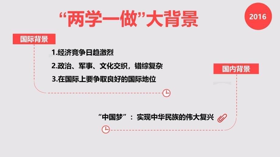 台州科技职业学院“两学一做”党课_第5页