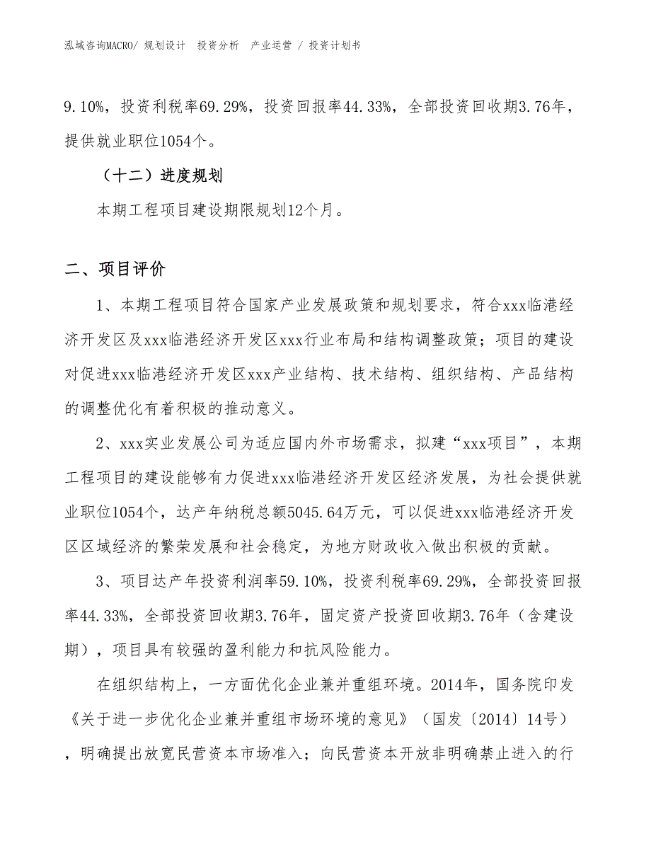 黄磷尾气燃烧发电项目投资计划书（设计方案）_第3页