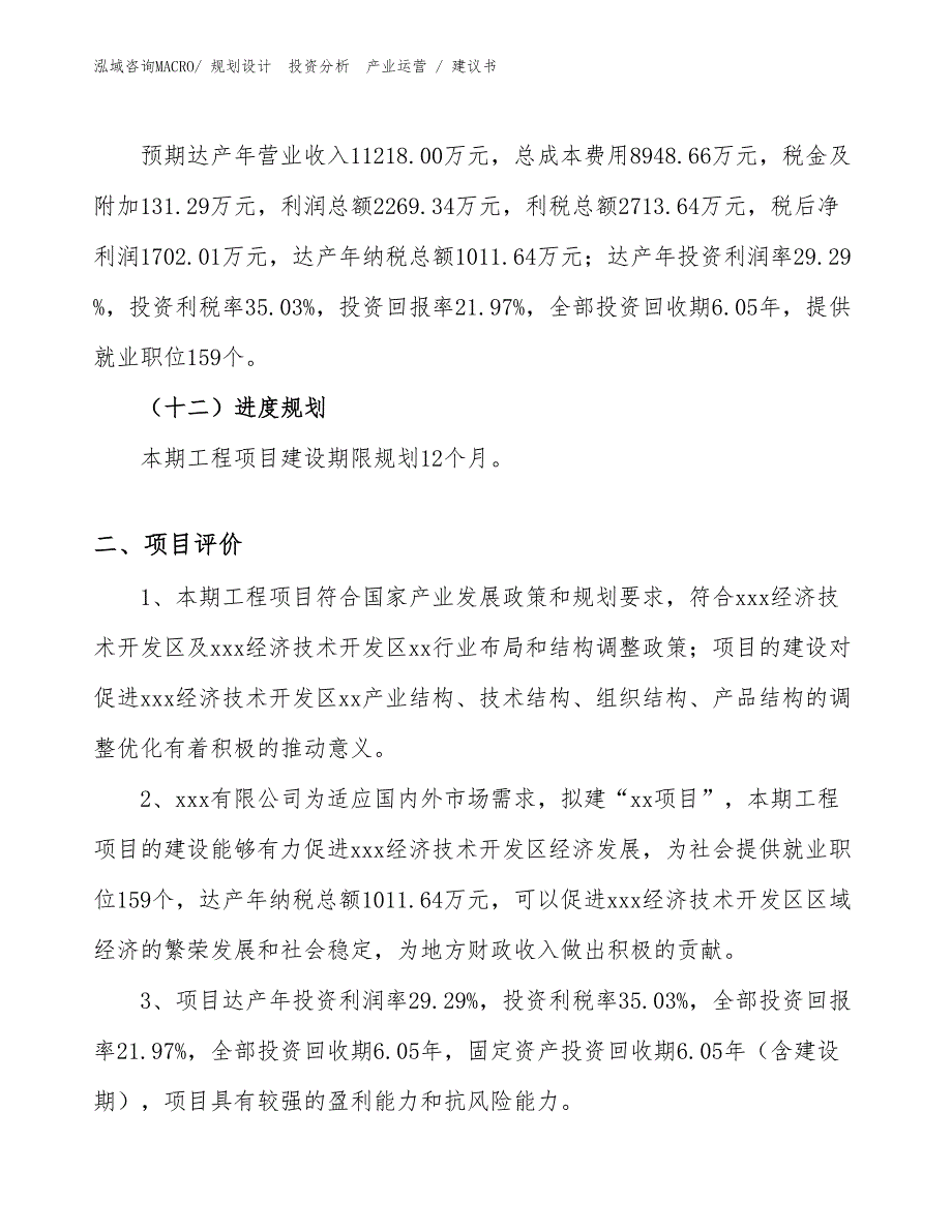 继电器项目建议书（建设方案）_第3页