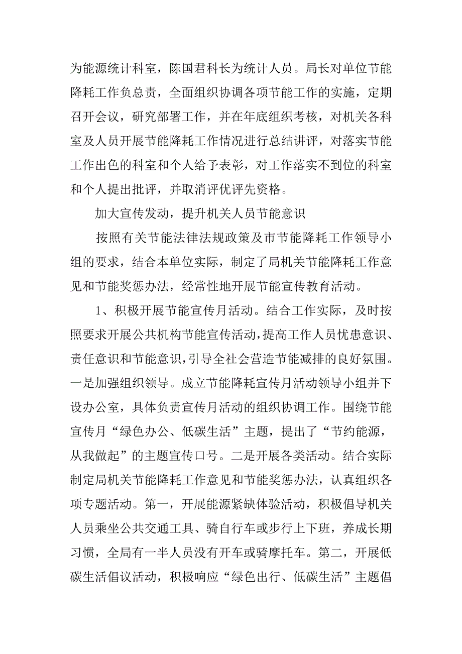 商务局20xx年节能降耗工作总结_第2页