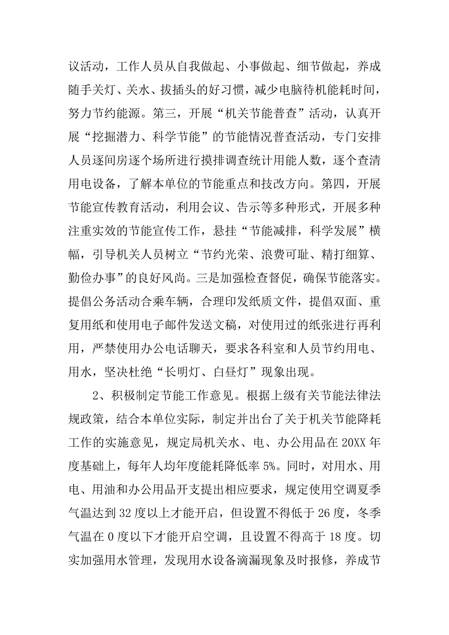 商务局20xx年节能降耗工作总结_第3页