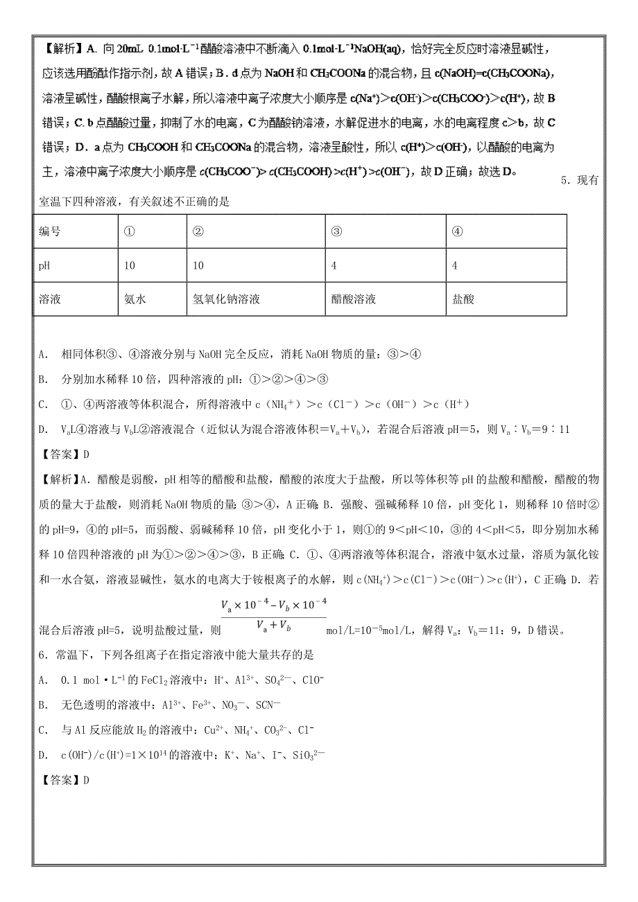 水的电离-2019年领军高考化学---精校解析Word版_第3页