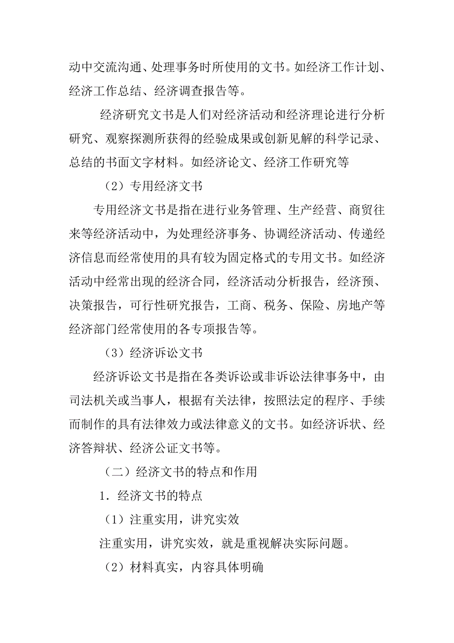 经济文书写作要求_1.doc_第2页