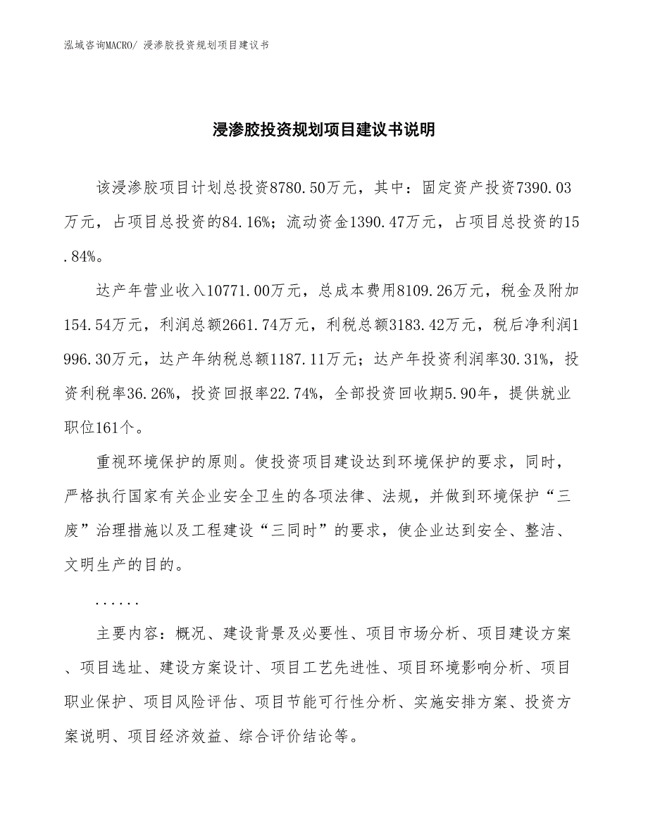 （投资意向）浸渗胶投资规划项目建议书_第2页