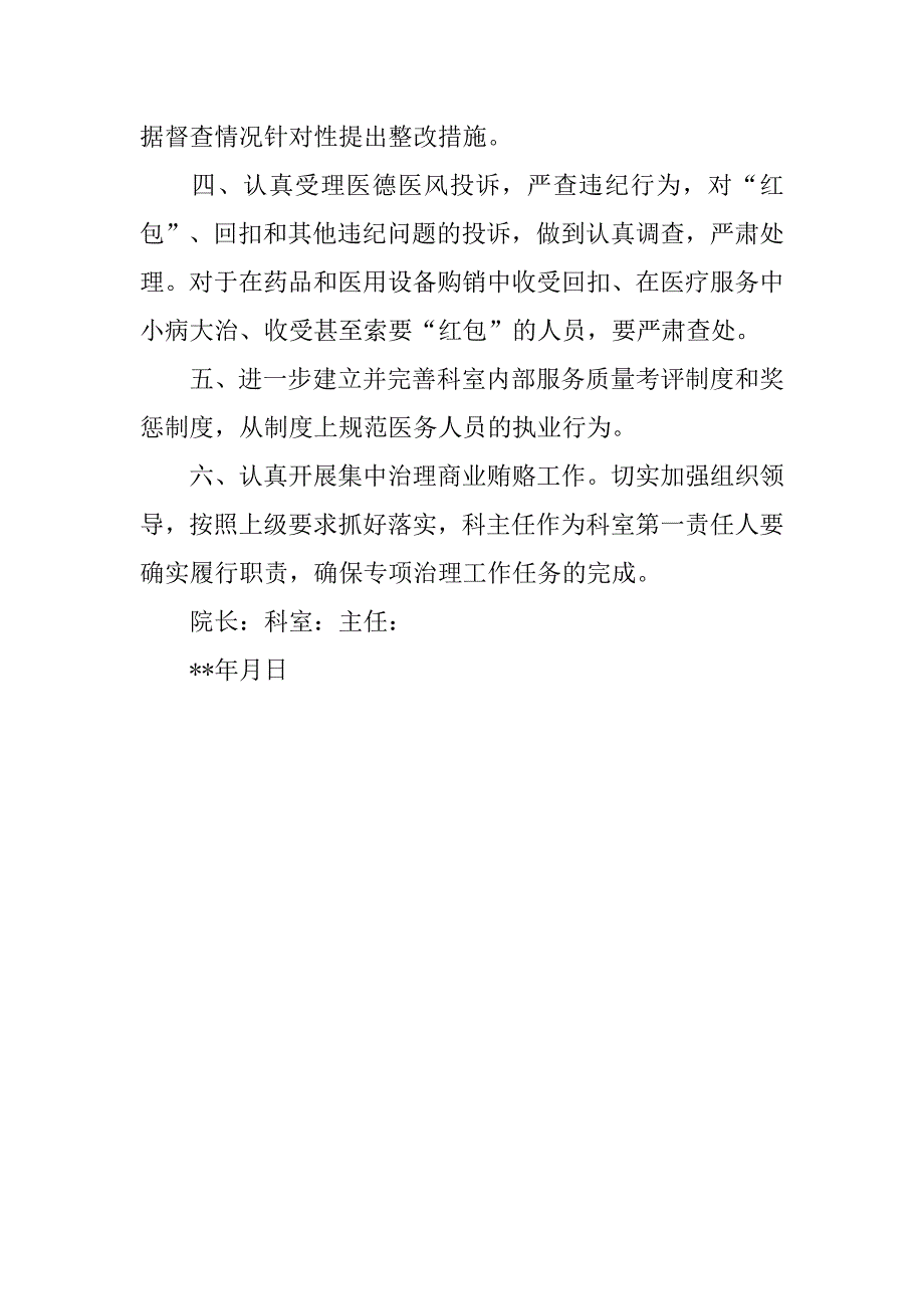 医院纠正医疗服务目标责任书.doc_第2页