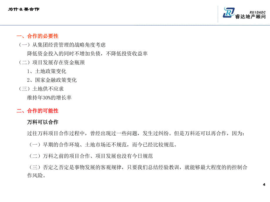 2009万k地产_项目前期发展解密与经验借鉴培训 -2_第4页