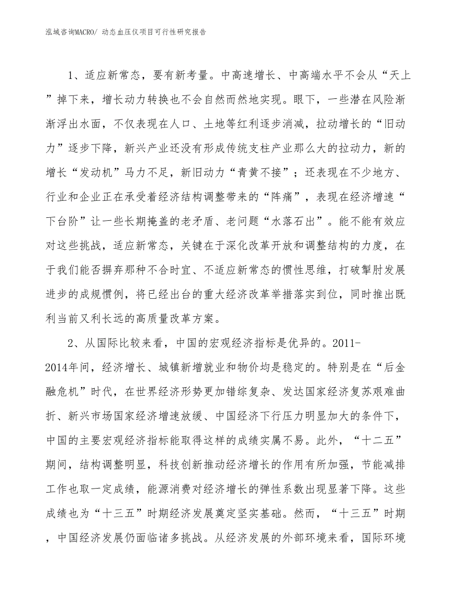 （项目设计）动态血压仪项目可行性研究报告_第4页