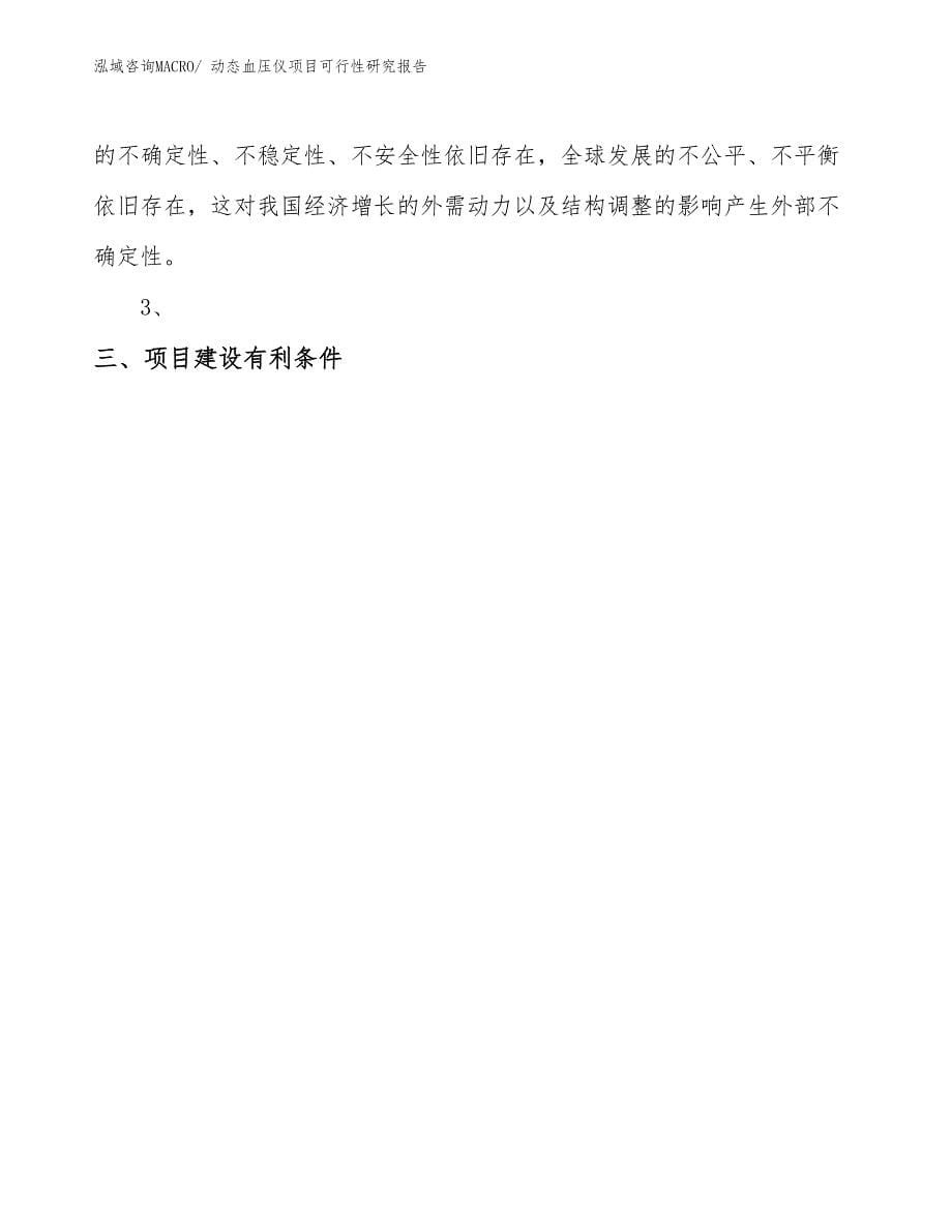 （项目设计）动态血压仪项目可行性研究报告_第5页