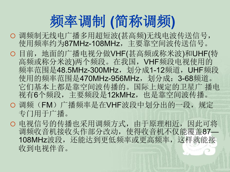 收音机原理课件包括组装_第4页