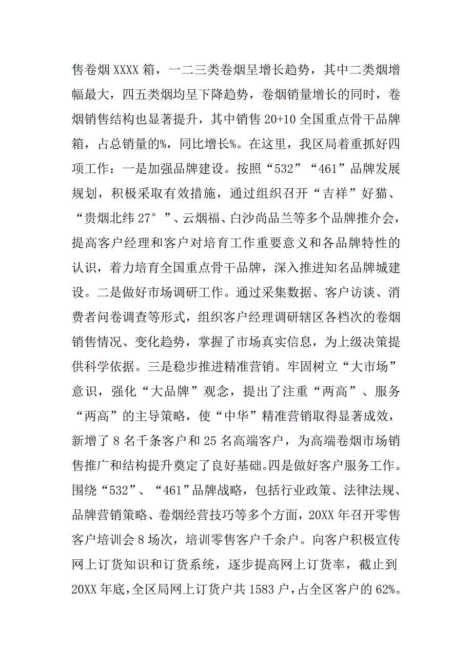 烟草局先进集体事迹材料.doc_第3页