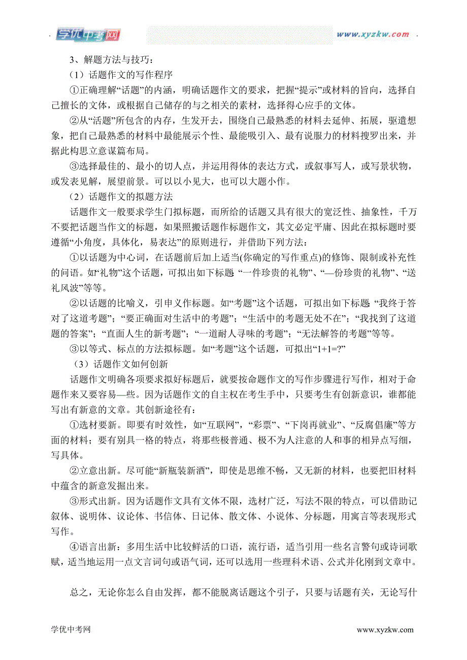 中考语文：步步高总复习教学案【64—57】_第2页