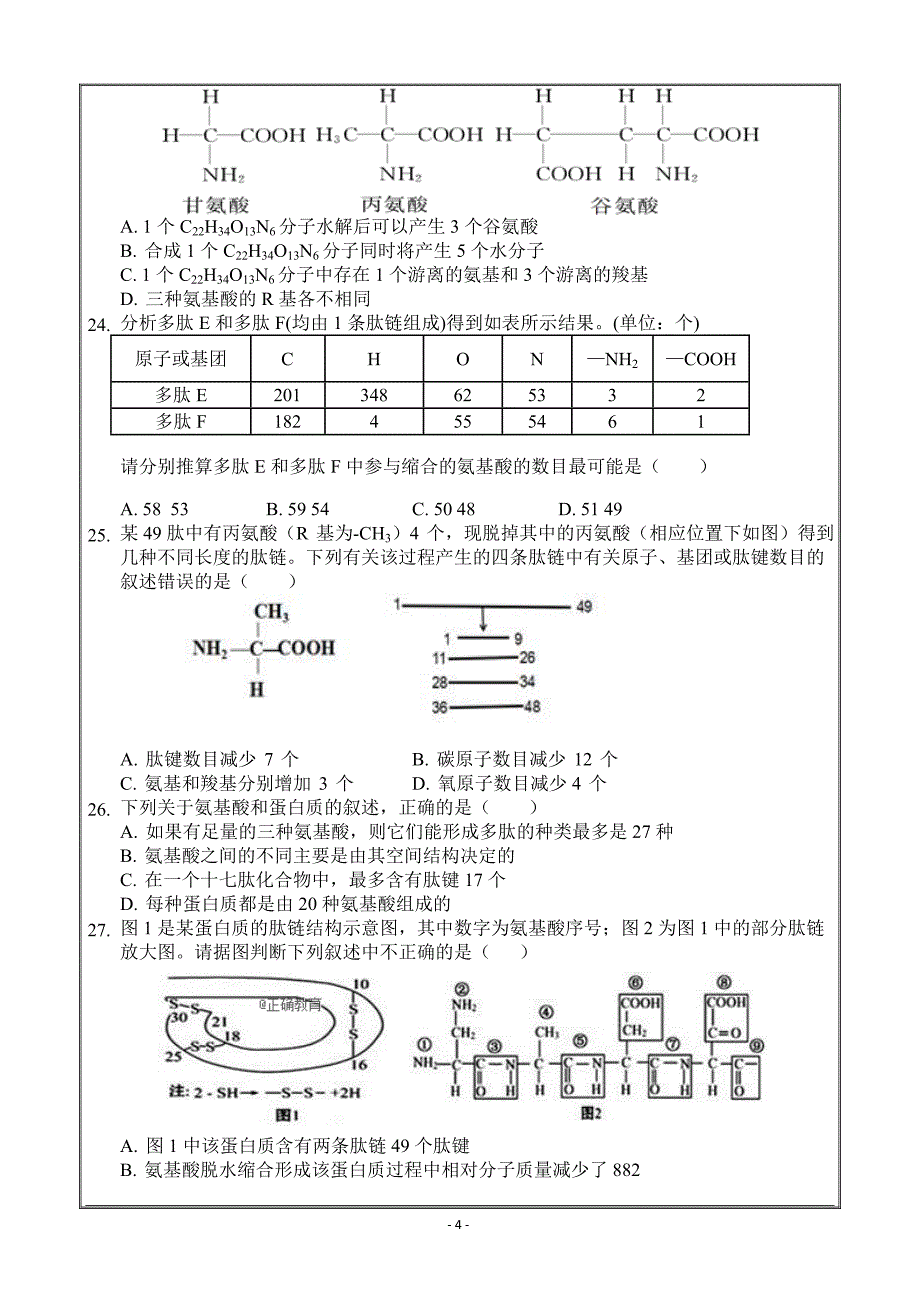 内蒙古第一机械制造（集团）有限公司第一中学2018-2019学年高一上学期10月月考生物---精校Word版答案全_第4页