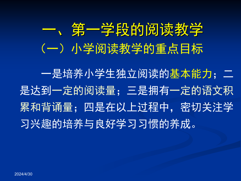 【7A文】苏教版小学语文教材解读及教学建议_第2页