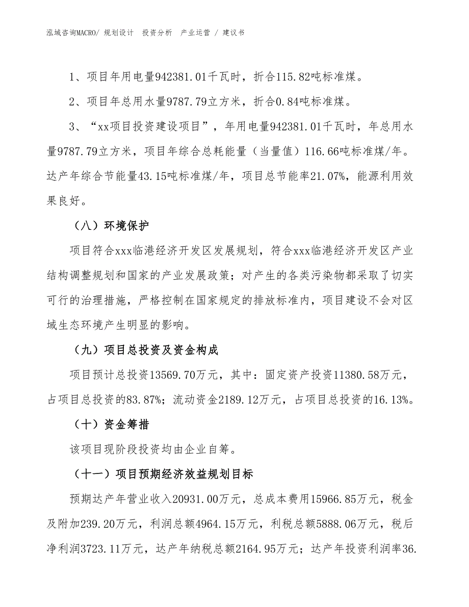 电热水器项目建议书（规划设计）_第2页