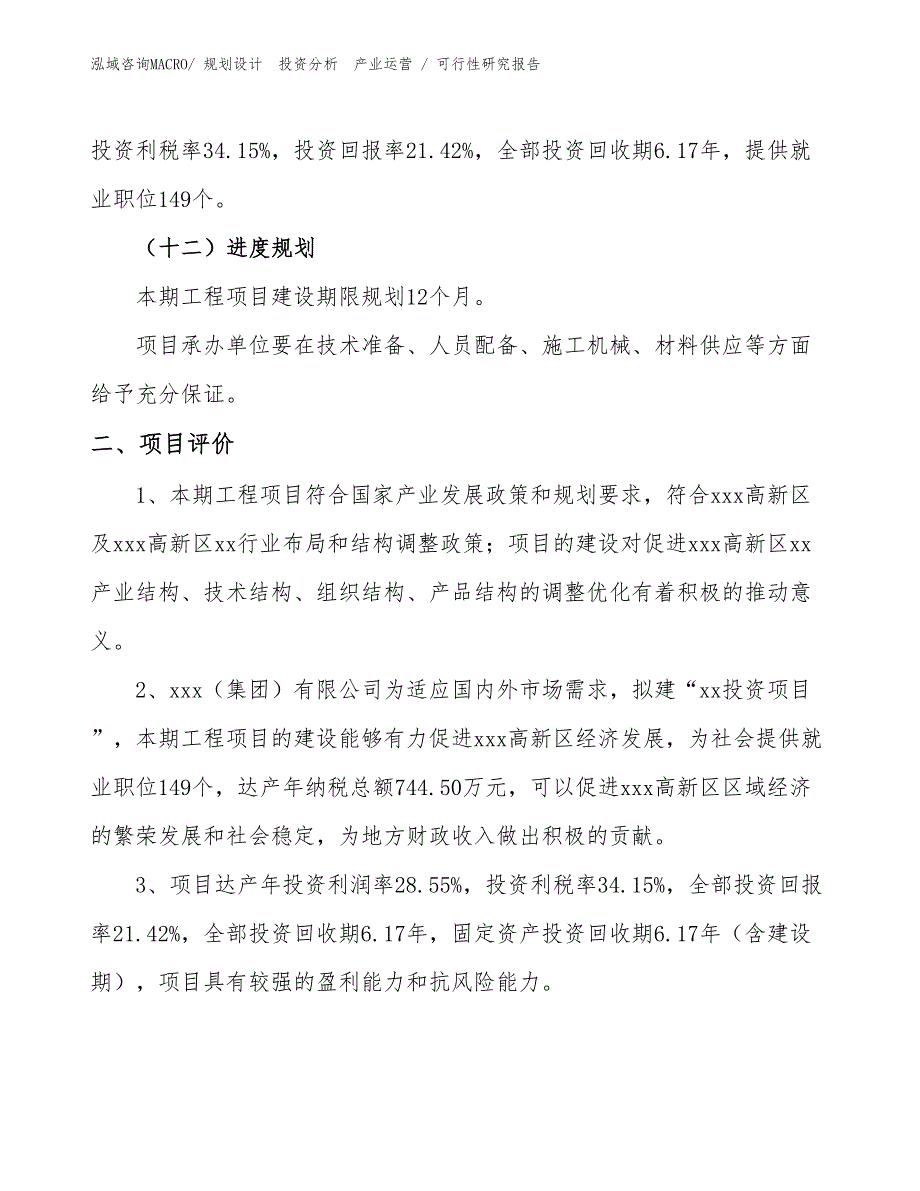 车用面料项目可行性研究报告（范文）_第3页