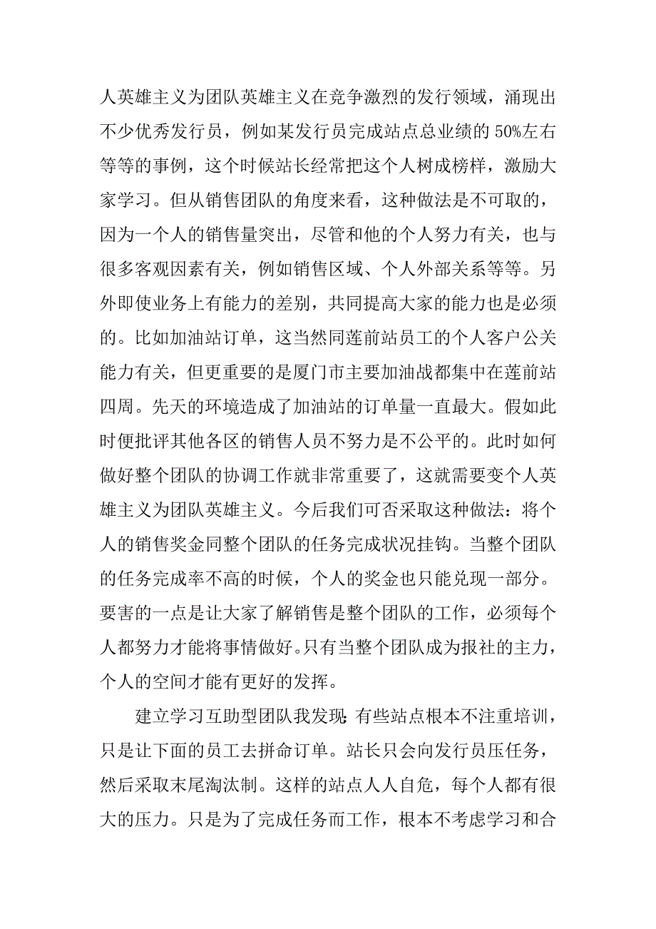 报社副主任职位竞争上岗演讲.doc_第4页