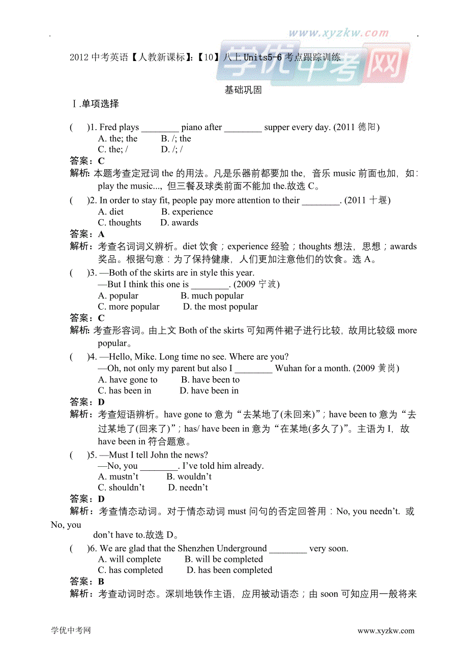 中考英语【人教新课标】：【10】八上units5-6考点跟踪训练_第1页