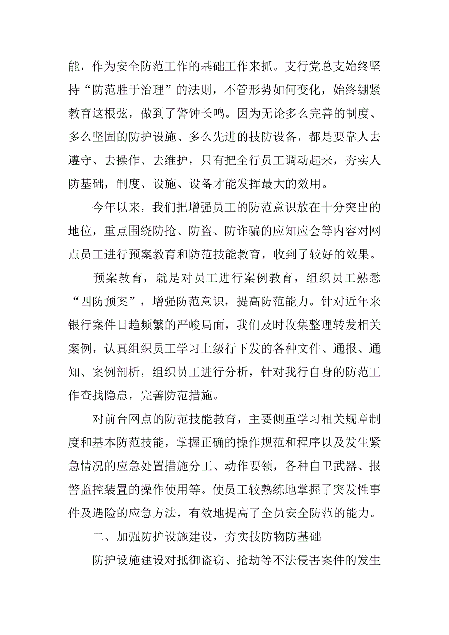 银行保安员工作总结.doc_第3页