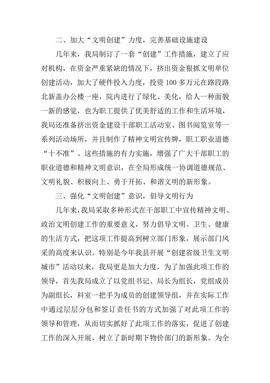 建设文明单位请示报告.doc_第2页