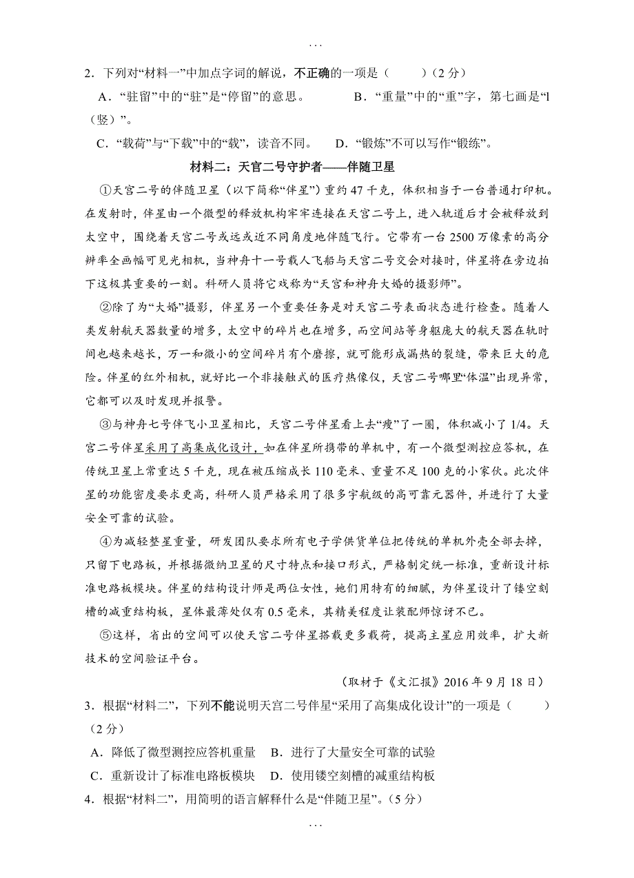 北京市海淀区高三上学期期末考试语文试题(含答案)_第2页