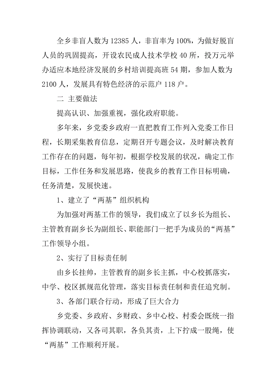 ##乡关于教育工作情况的汇报_第3页