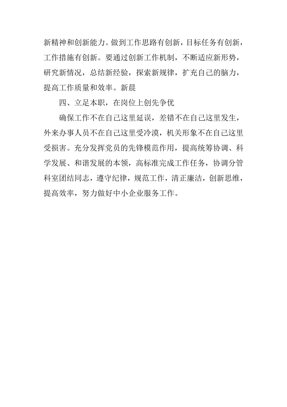 党员创优计划个人实施方案.doc_第2页