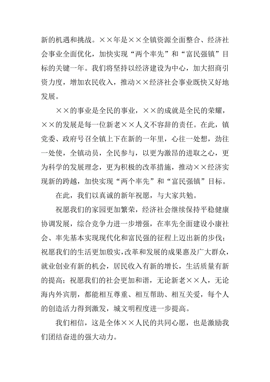 镇政府领导新春致辞.doc_第2页