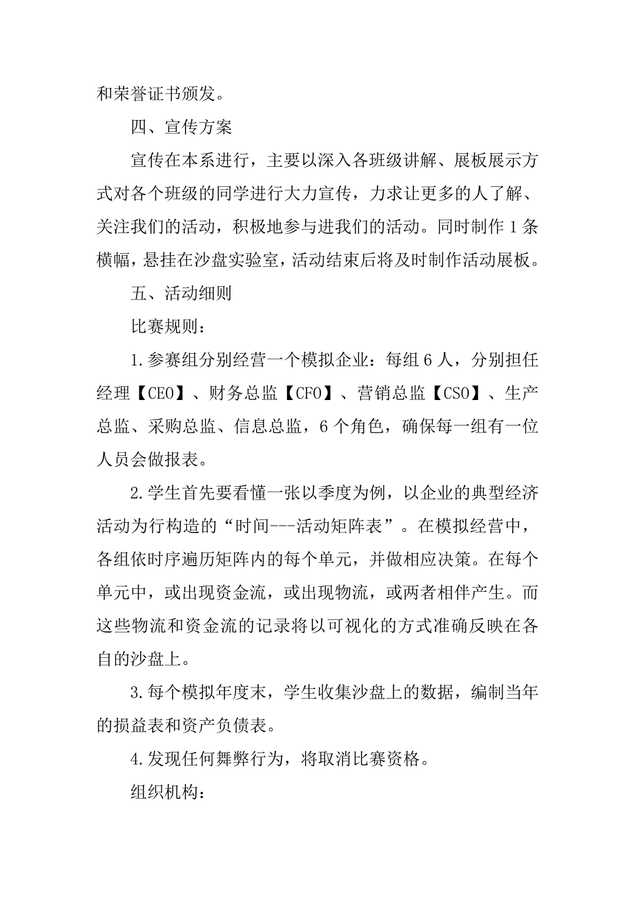 沙盘项目策划材料.doc_第4页