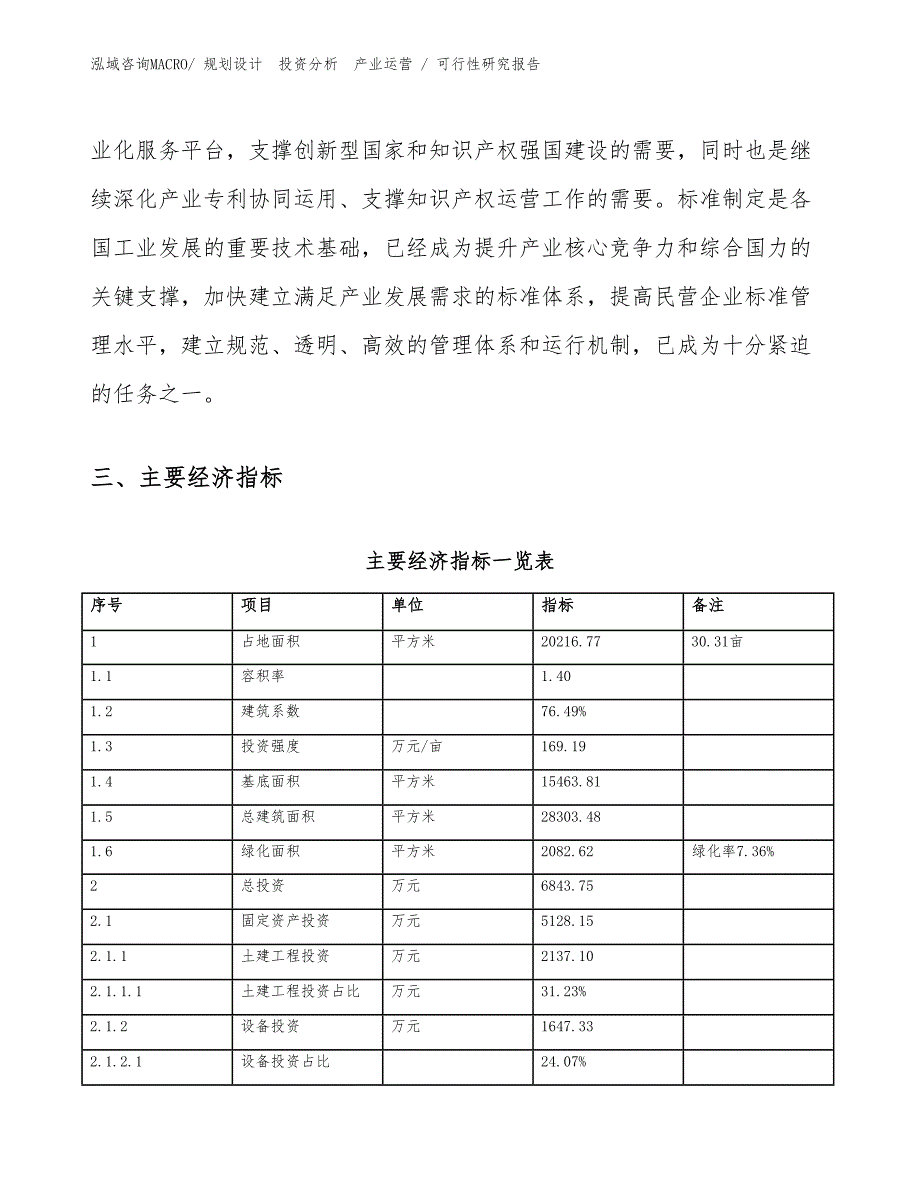 PP再生料项目可行性研究报告（范文）_第4页