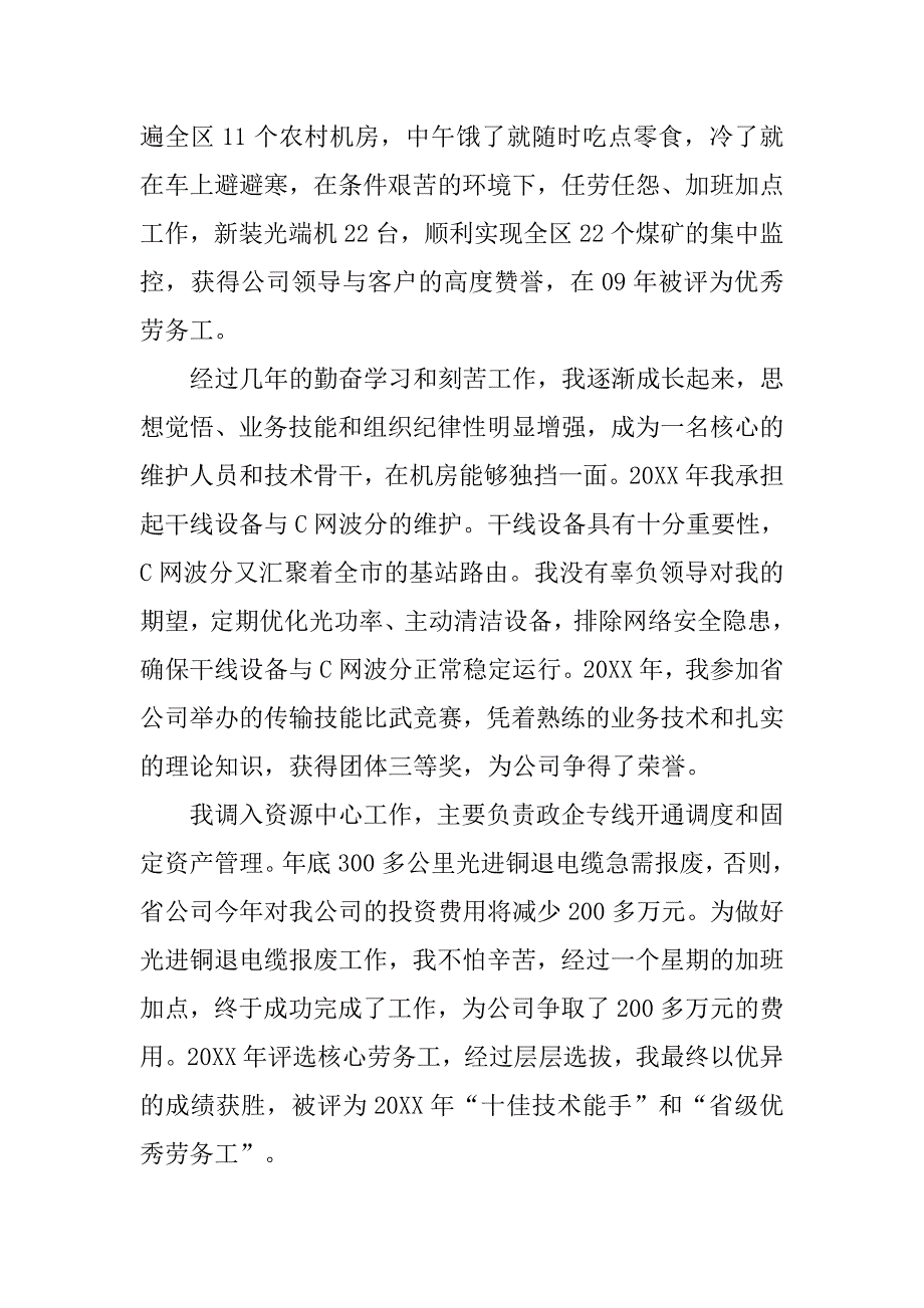 设备维护者演讲稿：刻苦学习获真知，勤奋工作建业绩.doc_第2页