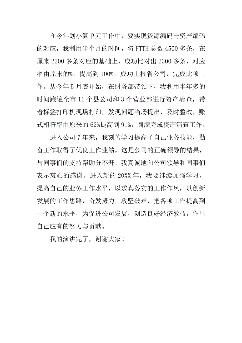 设备维护者演讲稿：刻苦学习获真知，勤奋工作建业绩.doc_第3页